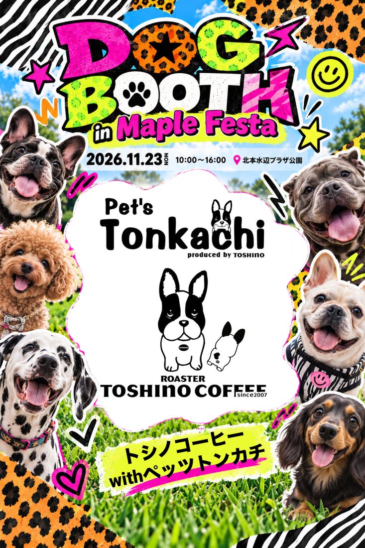 トシノコーヒーwithペッツトンカチ