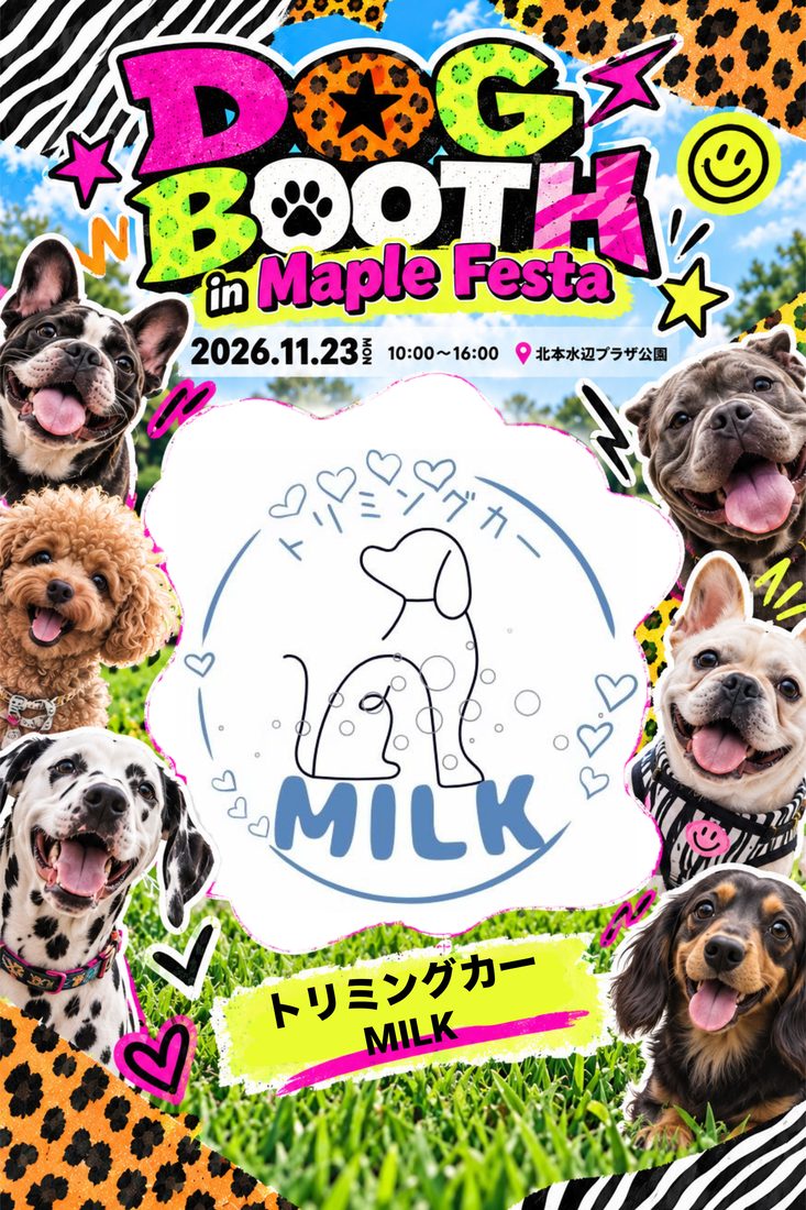 トリミングカーMILK