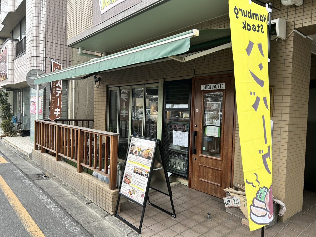 カウチポテト 写真2