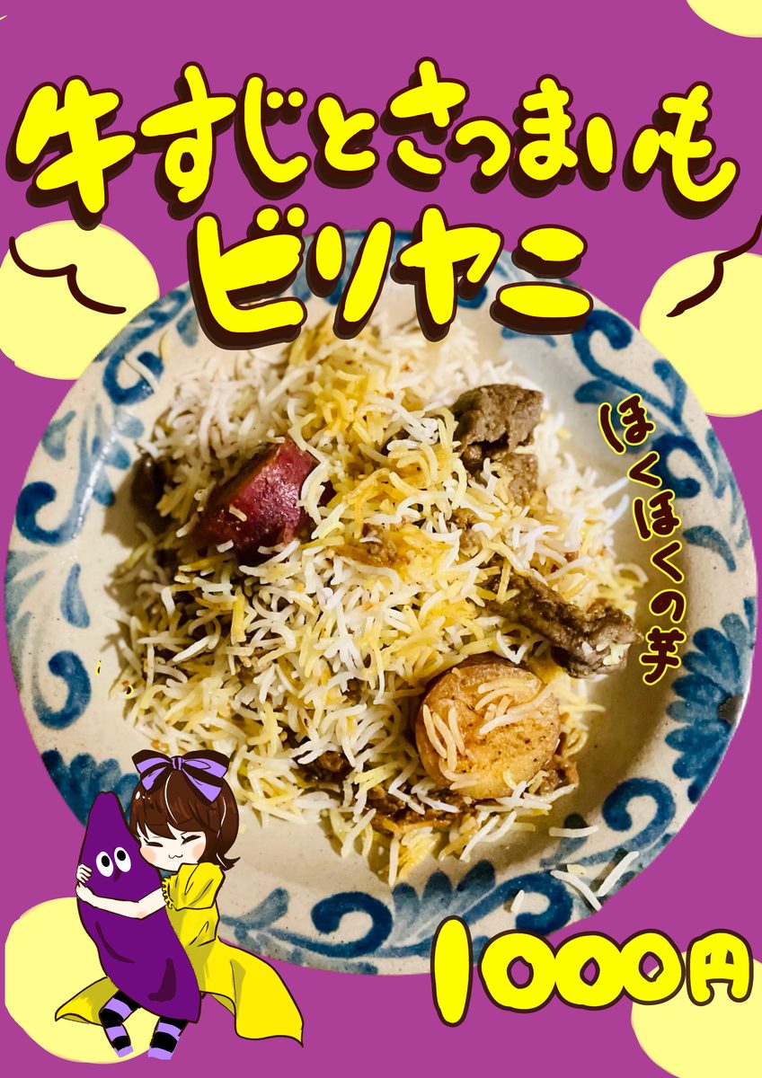いよちゃんカレー