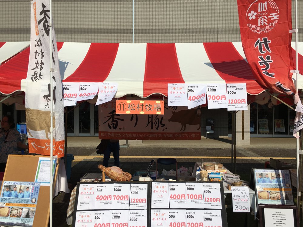 松村牧場 香り豚