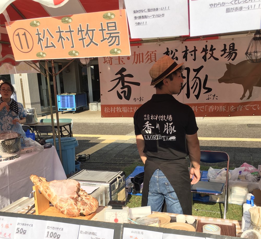 松村牧場 香り豚 写真4