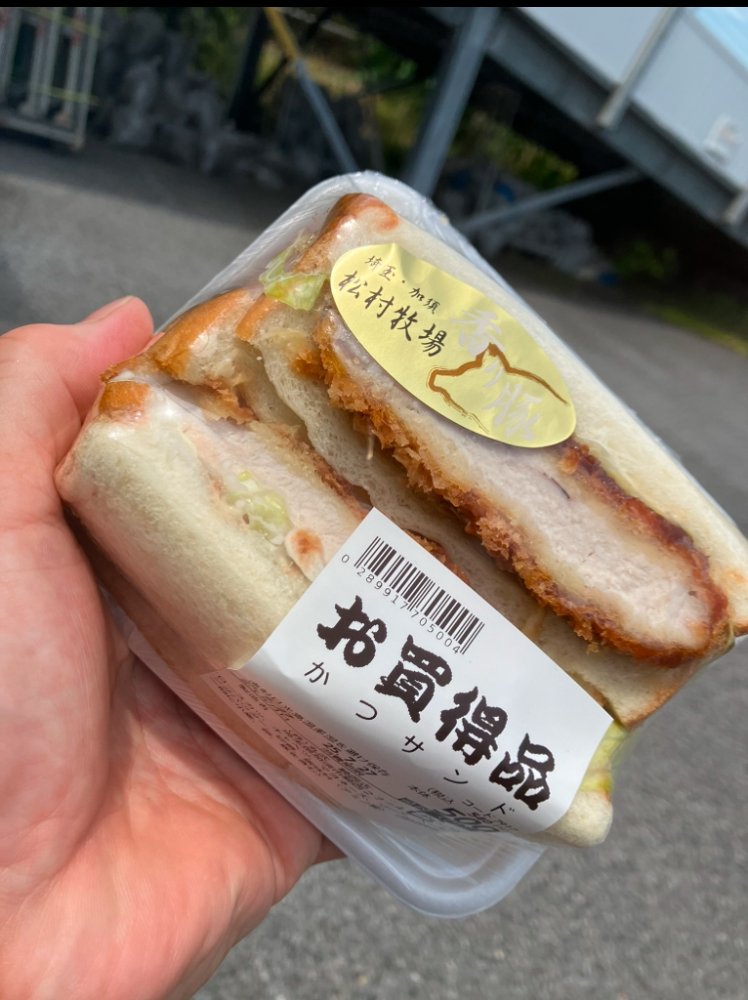 松村牧場 香り豚 写真5