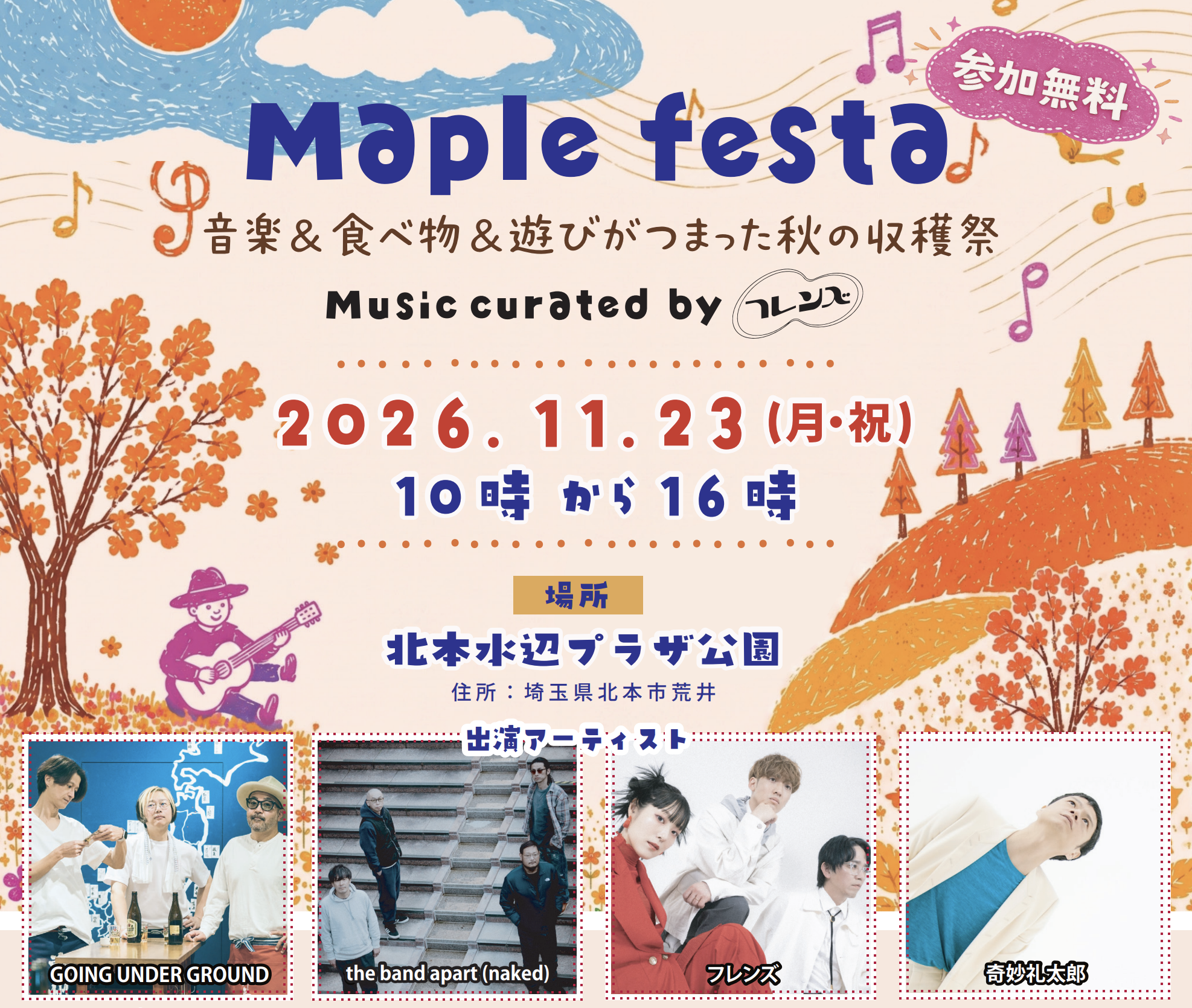 Maple festa〜音楽&食べ物&遊びが詰まった秋の収穫祭〜