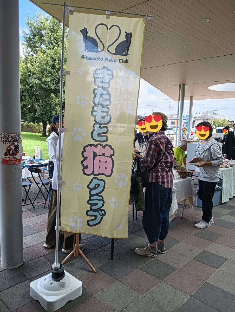 きたもと猫クラブ